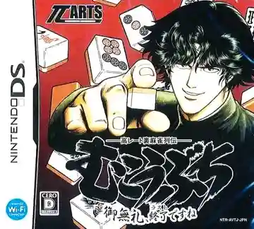 Kou Rate Ura Mahjong Retsuden - Mukoubuchi - Goburei, Last Desu ne (Japan)-Nintendo DS